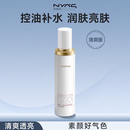 烟酰胺乳液妮雅丝清爽保湿提亮