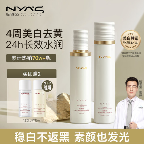 妮雅丝茉莉花美白水乳提亮去黄