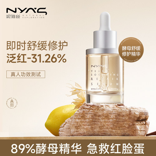 妮雅丝89%酵母舒缓修护精华