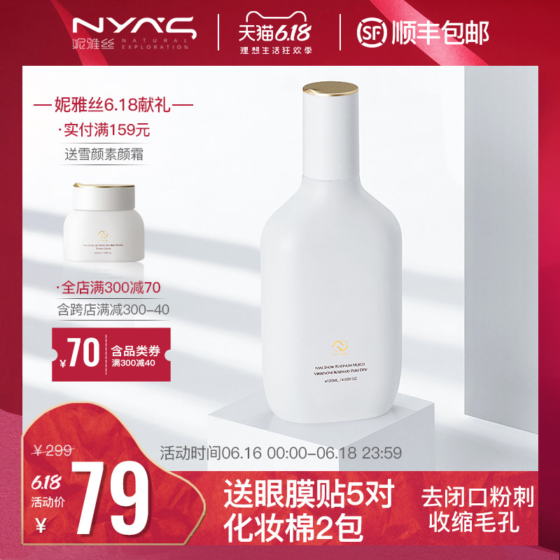 NYAS妮雅丝马鞭草酮迷迭香马迷纯露去闭口粉刺收缩毛孔爽肤水男女