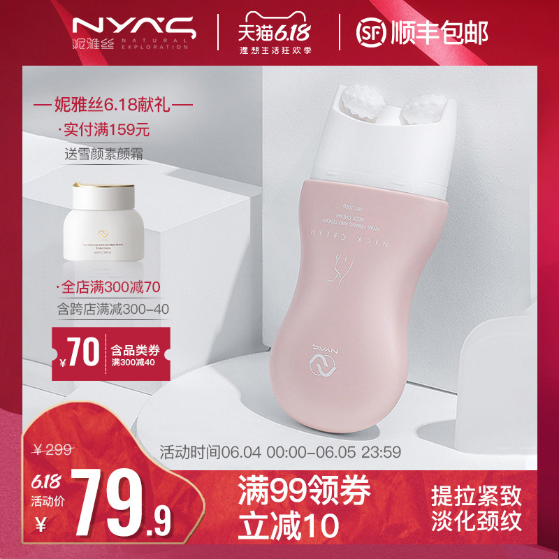 妮雅丝美颈霜双滚轮v型去淡化颈纹神器嫩白提拉紧致颈部护理颈膜