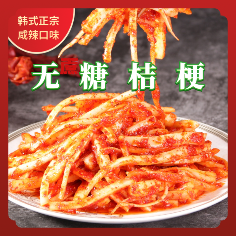 朝鲜族香辣桔梗野生延边下饭菜