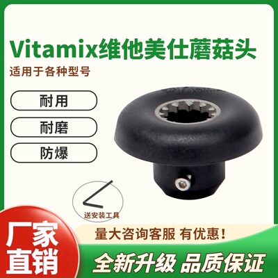 维他美仕沙冰破壁机蘑菇头