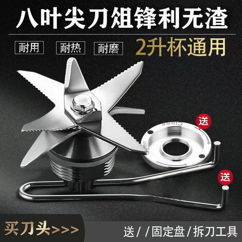 通用豆浆机刀片沙冰机破壁机刀头料理机配件搅拌刀轴承刀俎转头