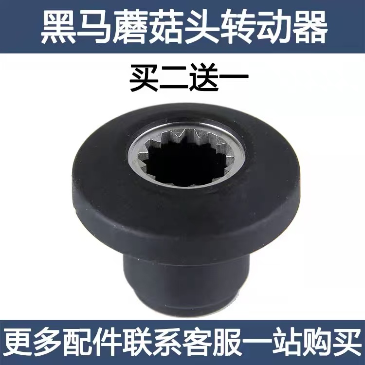黑马HM-986/920家用破壁料理机配件蘑菇头928/767商用沙冰机通用