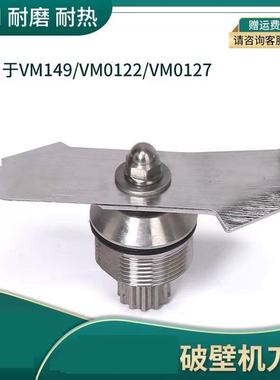美国维他美仕同款VitamixVM0122VM0149刀片组刀头沙冰搅拌机配件