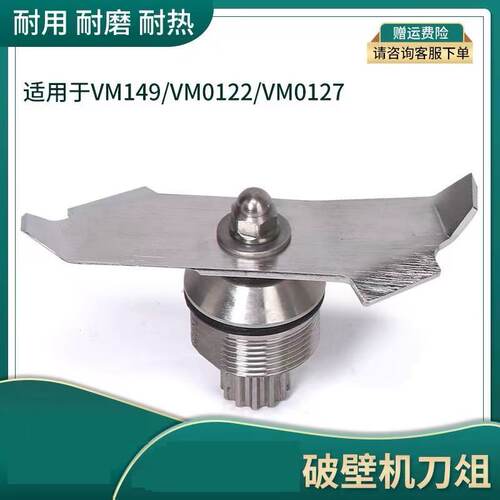 美国维他美仕同款刀片组