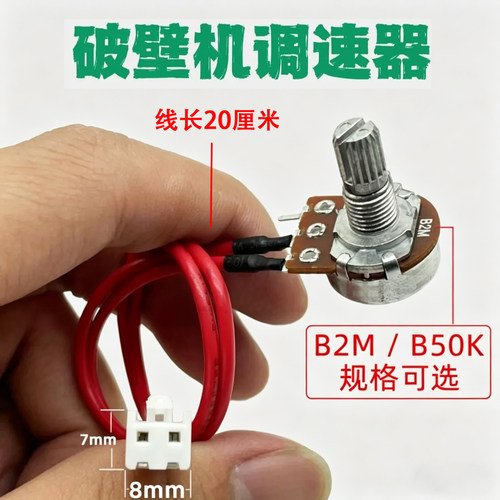 破壁机沙冰机豆浆机调速旋钮