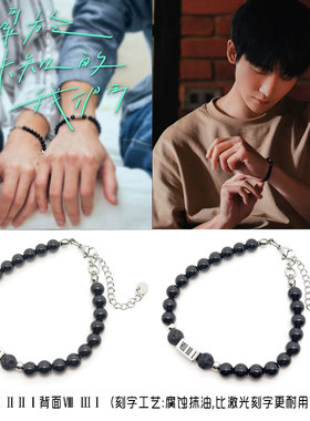 邱宇辰黄宏轩同款黑玛瑙情侣手链