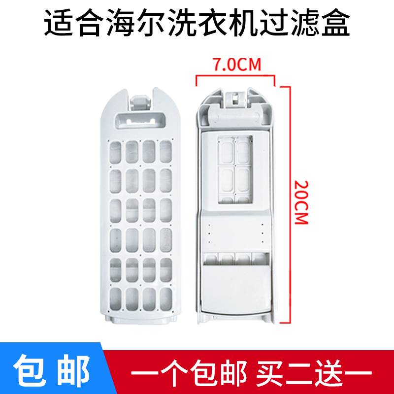 海-尔洗衣机过滤网袋网盒兜配件