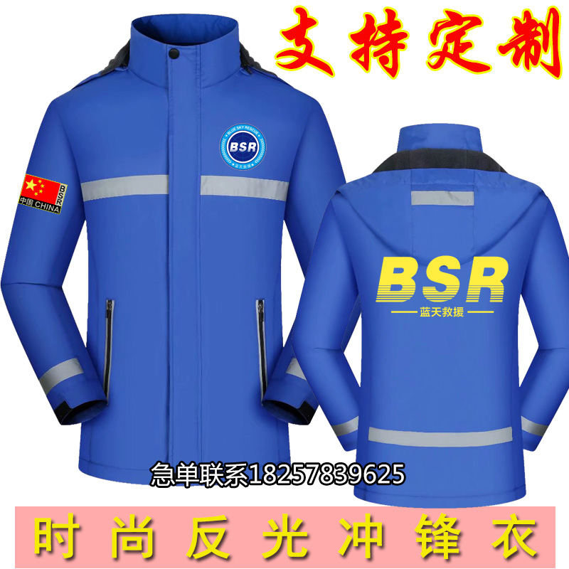 定制反光条冲锋衣冬季蓝天应急救援队队服棉服公益活动服印字LOGO