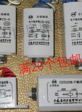 亚明CD-2a电子触发器CD-3a钠灯CD-5金卤灯CD-7h CDS20触发器