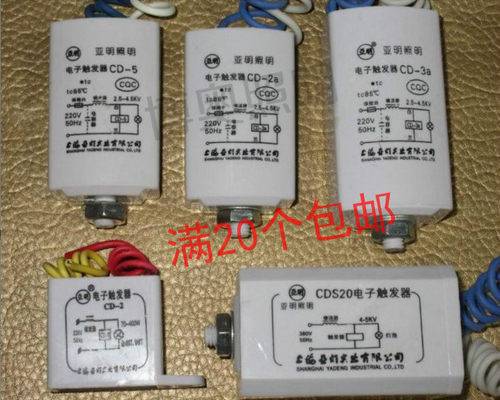 亚明电子触发器钠灯cds20