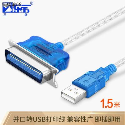 三堡   UI-1284 USB1284打印线 并口转CN36数据线 高速并口打印线