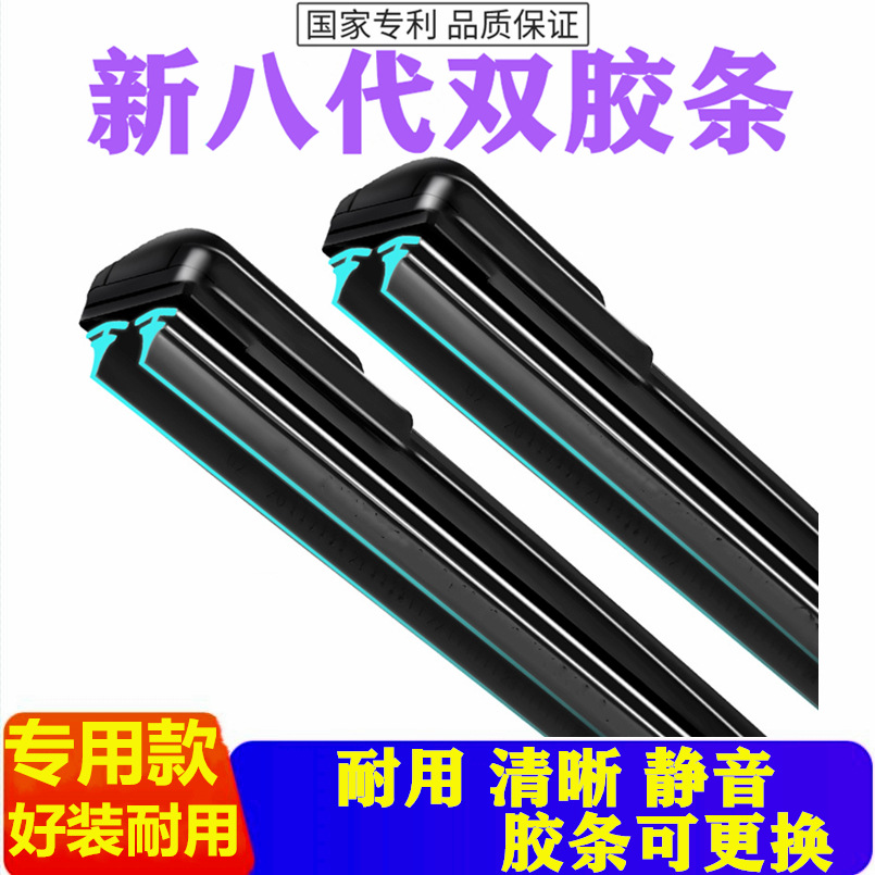 适用于丰田凯美瑞雨刮器06-17年18款八8七7六6代无骨静音雨刷片