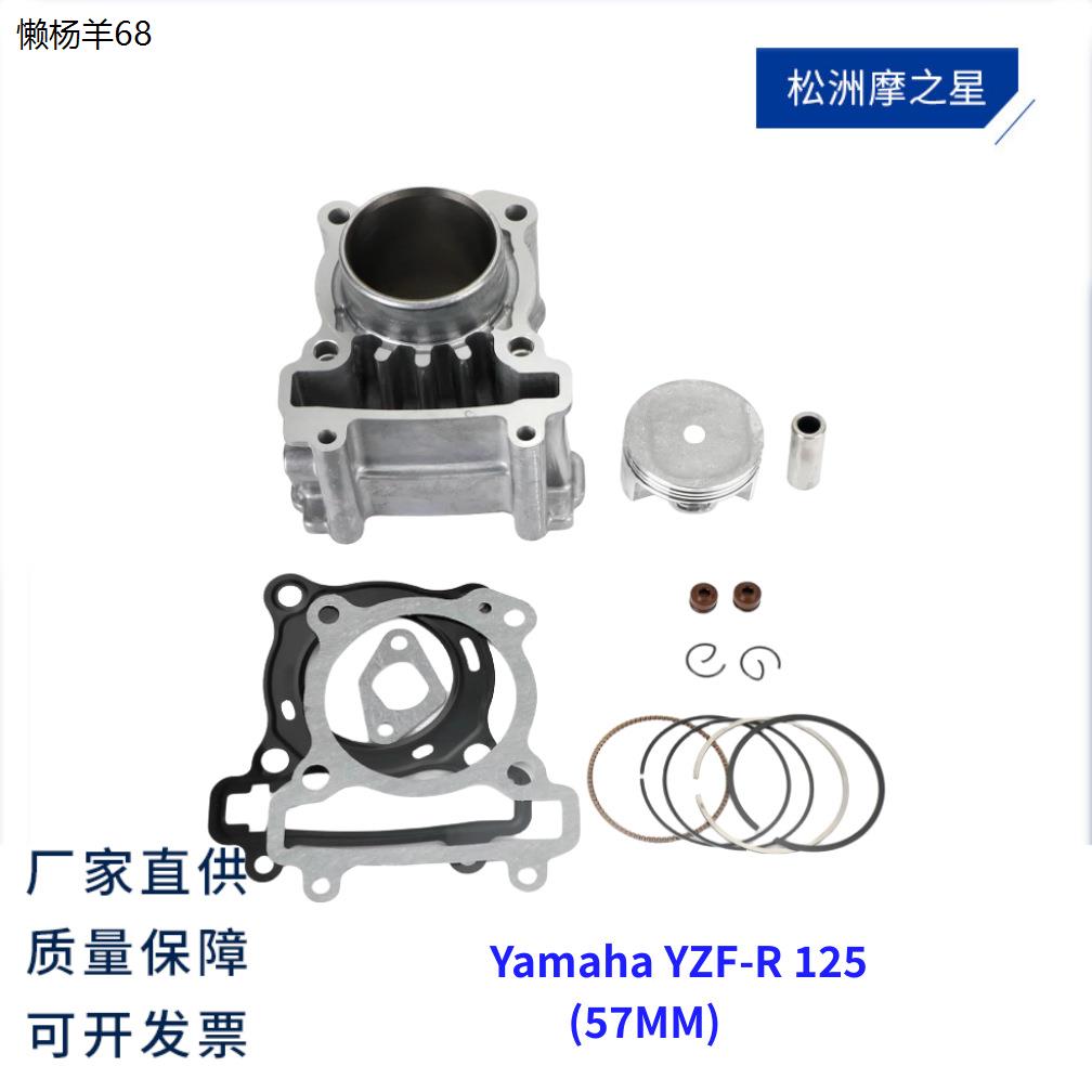 摩托车气缸 适用雅马哈YZF R125 WR125 TE125 大孔气缸套件 150cc 摩托车/装备/配件 气缸体 原图主图