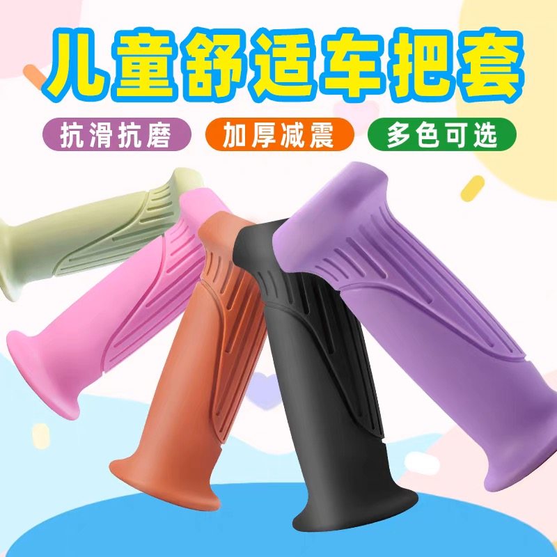 儿童车把套平衡车把套柔软把手套自行车车把套彩色把套单车手柄套