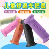 儿童车把套平衡车把套柔软把手套自行车车把套彩色把套单车手柄套