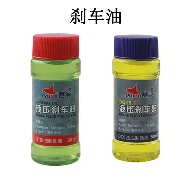 赛领山地车自行车液压刹车油 矿物油制动液 dot 5.1合成制动液