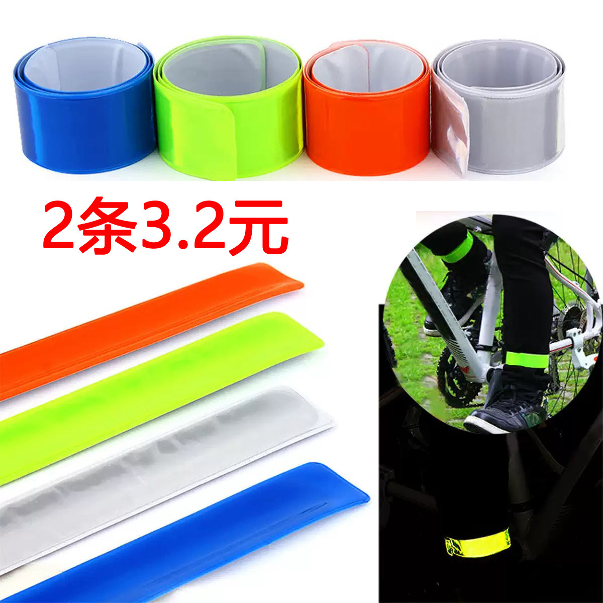 自行车反光束裤带骑行绑腿带带反光夜跑反光臂带警示带啪啪圈