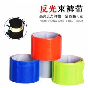 自行车反光束裤带绑腿带扎裤脚自卷式拍拍圈夜间跑步警示反光条