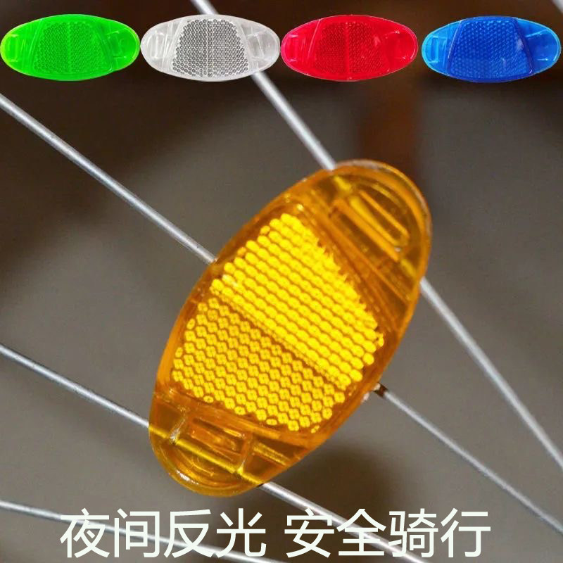 自行车辐条反光片山地车反光板