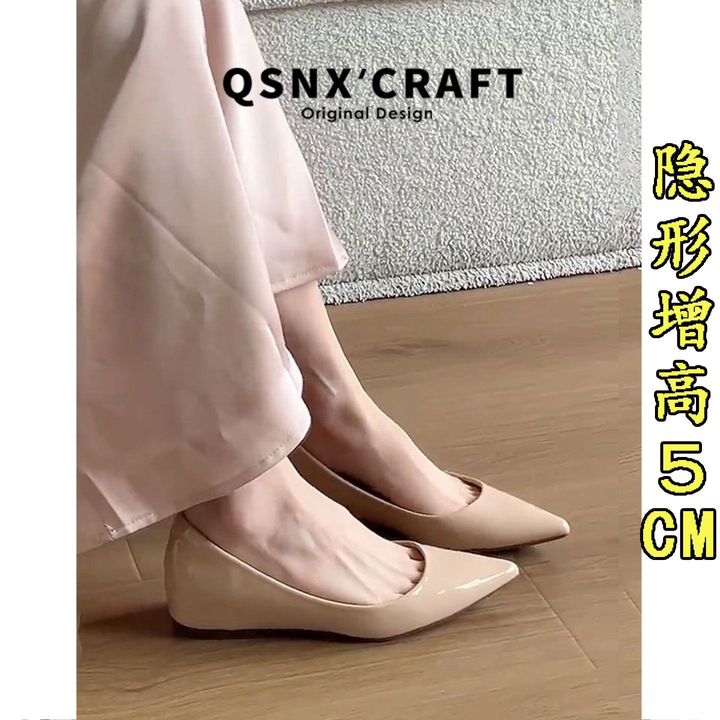 法式气质裸色尖头内增高单鞋女图片