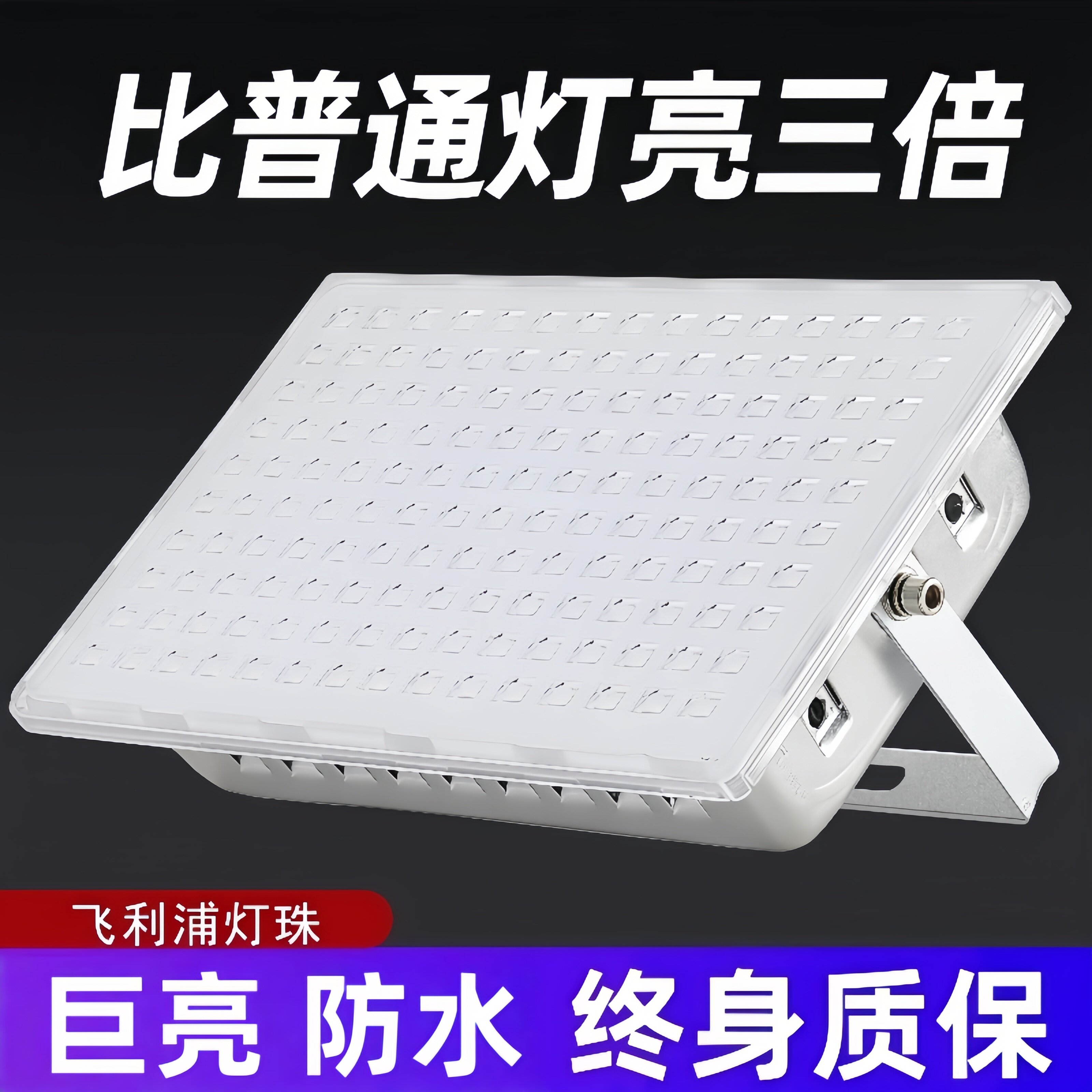 蚂蚁硕美led照明投光灯户外防水路灯厂房车间工地广告牌200W射灯图片