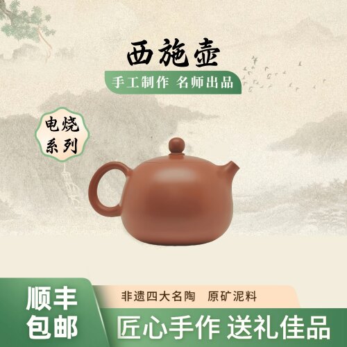 西施壶原矿坭兴陶手工茶壶120cc