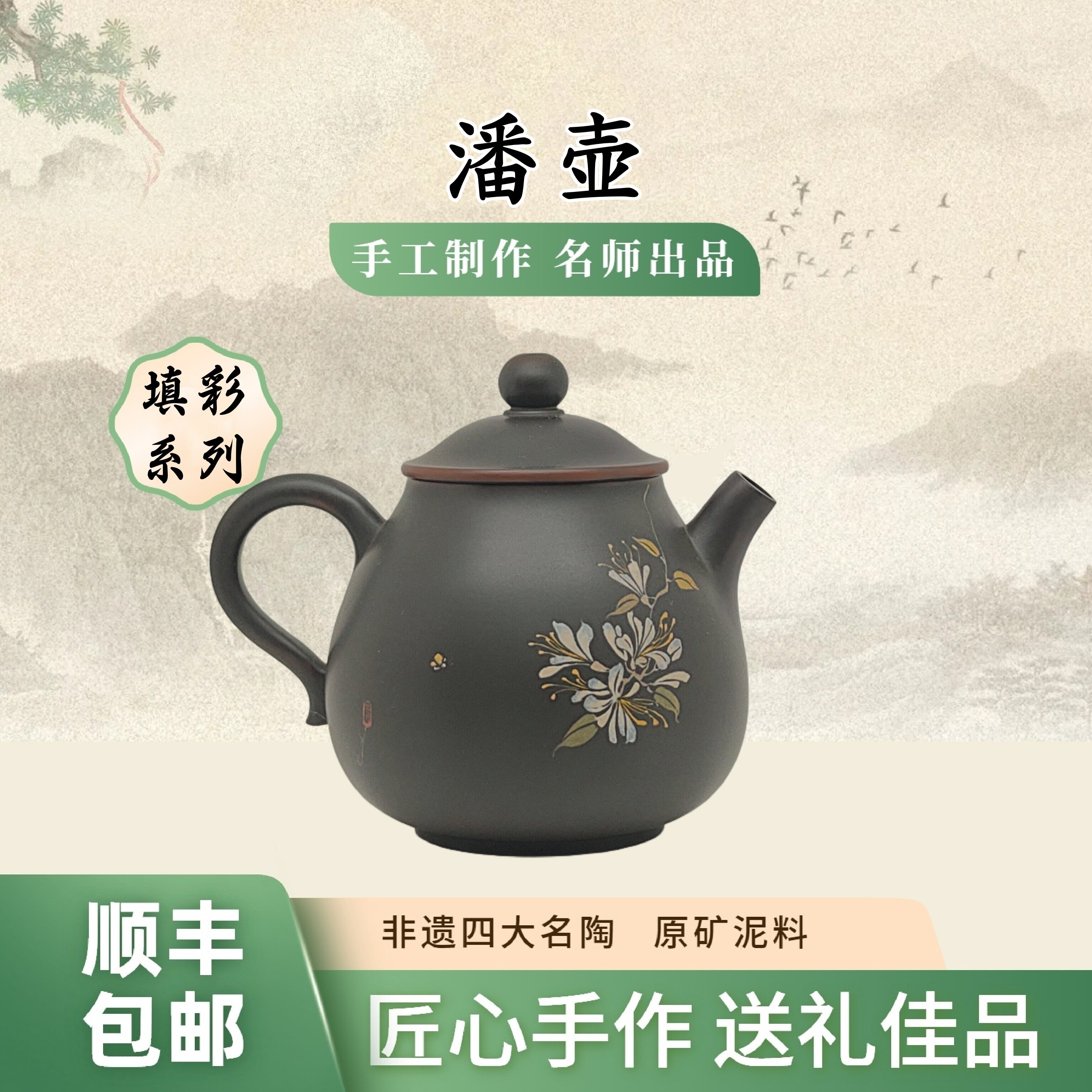 潘壶 纯手工填彩原矿坭兴陶泡茶壶180cc专用六堡茶具非陶瓷紫砂壶