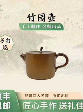 竹园壶 苏打烧纯手工原矿坭兴陶茶壶150cc专用六堡茶具唐天源名师