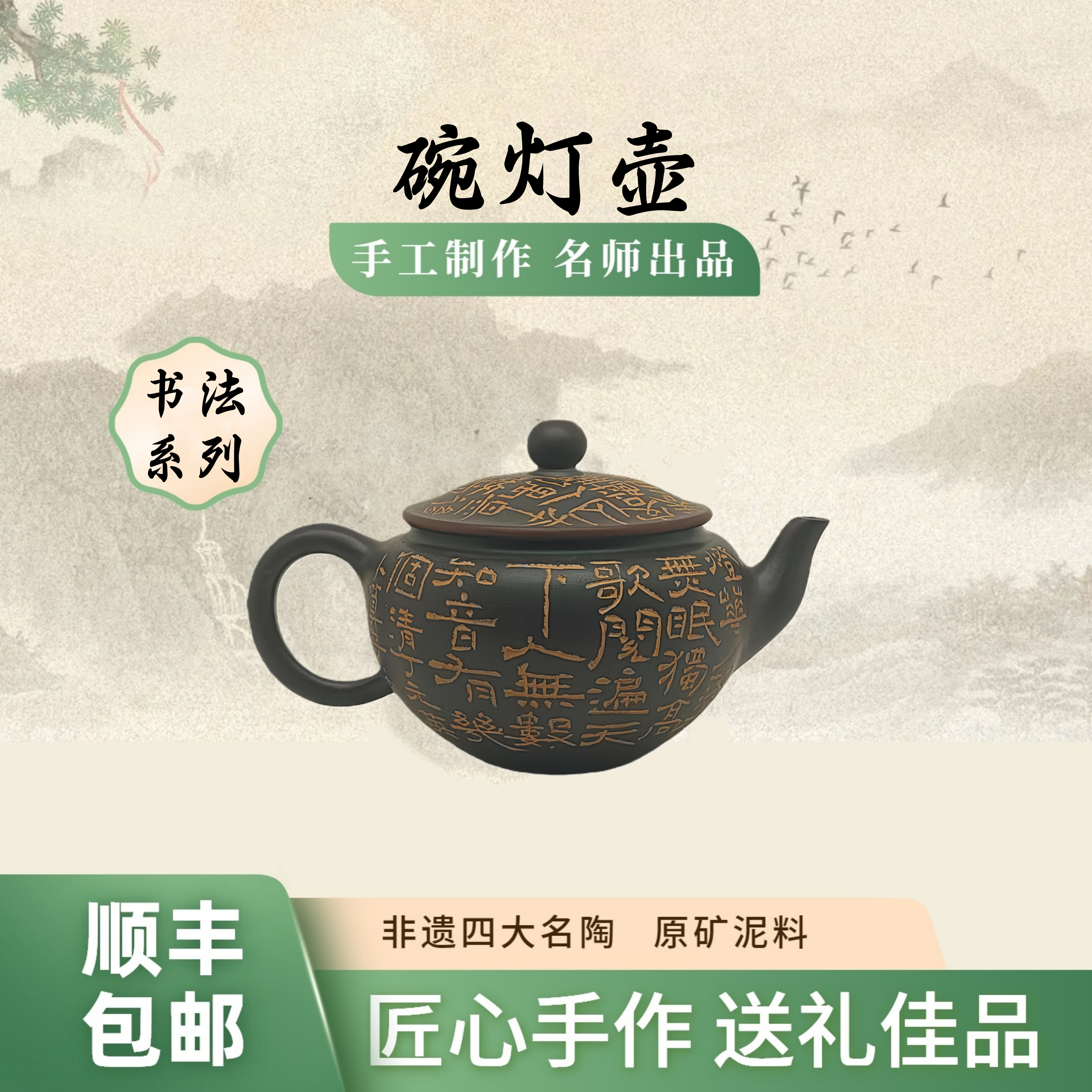 碗灯壶 书法雕刻纯手工原矿坭兴陶茶壶150cc专用茶具 唐天源名师