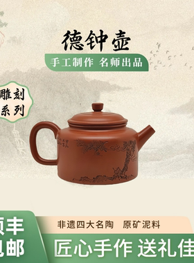 德钟壶 雕刻纯手工原矿坭兴陶茶壶160cc专用六堡茶具唐天源名师