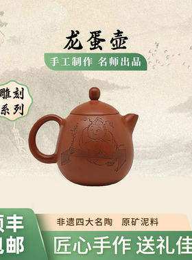 龙蛋壶 雕刻纯手工原矿坭兴陶茶壶150cc专用六堡茶具唐天源名师