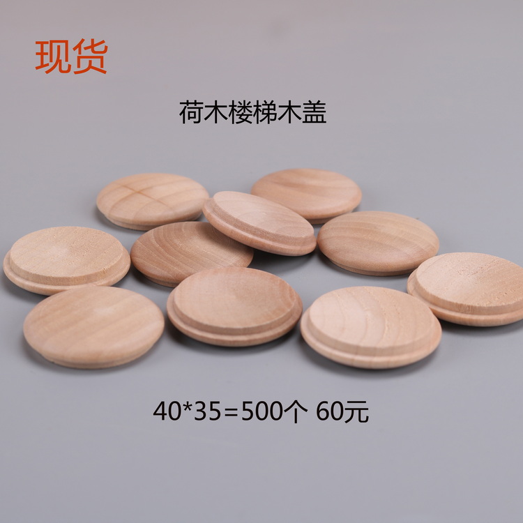 楼梯楼梯木盖螺丝孔盖家具孔塞