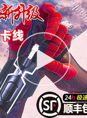 蜘蛛侠自动收线喷丝发射器正版