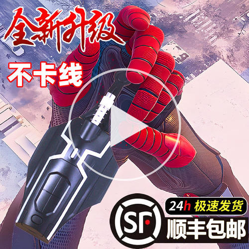 蜘蛛侠自动收线喷丝发射器正版