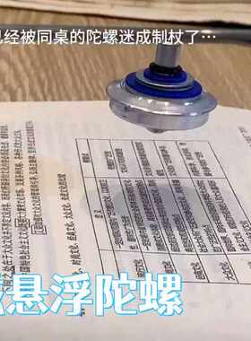 磁悬浮陀螺陀螺仪魔术ufo飞碟近景魔术感应黑科技反重力益智玩具