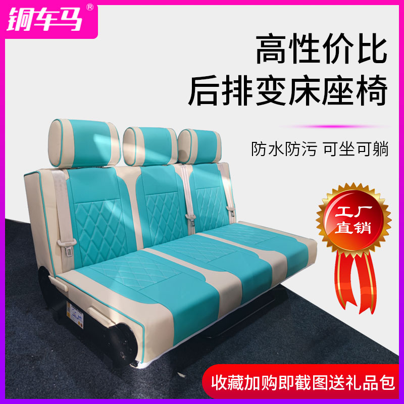 铜车马露营车床车座椅改装