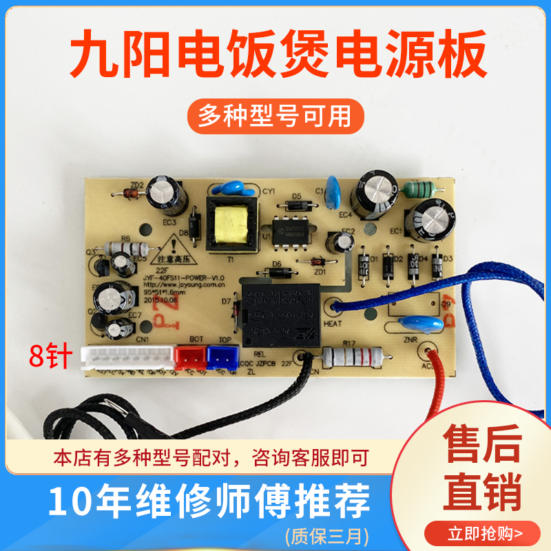 九阳电饭煲电路板配件jyf-40fs69/50fs69/23/40fe65/电源主板配件