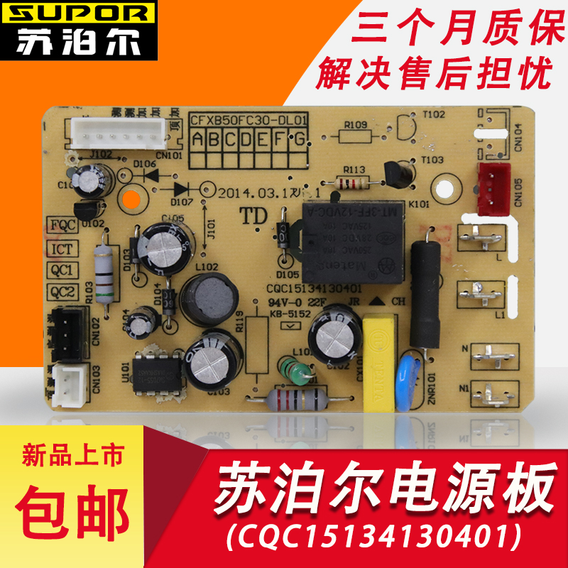 苏泊尔原装电饭煲配件电源板CFXB50FC30-DL01主板线路板包邮