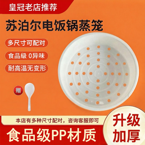 苏泊尔电饭煲蒸笼原装通用蒸格
