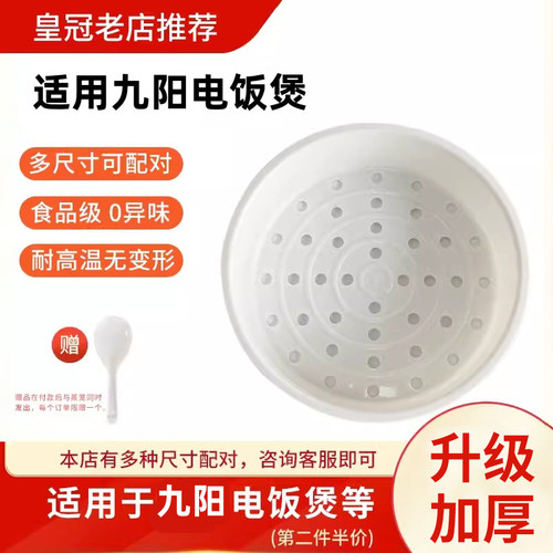 电饭煲蒸笼适用九阳3L4L5L蒸格