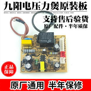 50C1 20M1 M3电路板电源板配件 九阳电压力锅主板JYY