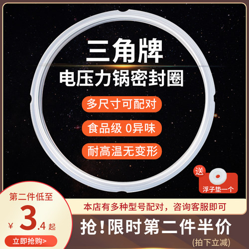 三角牌电压力锅密封圈5L6L通用电高压煲配件2升硅胶圈3L4L升皮圈
