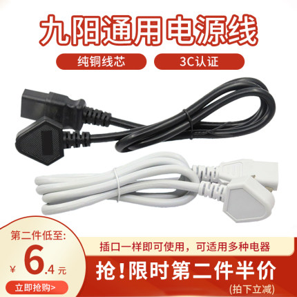 九阳电饭煲电源线三孔通用豆浆机电脑连接线电压力锅原装插头线