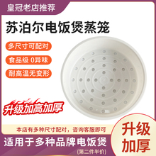 苏泊尔电饭煲蒸笼通用3L4L5L6L原装蒸格2L电饭锅蒸架球釜饭锅蒸屉