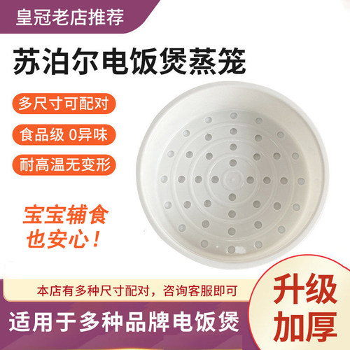 电饭煲蒸笼2L3L4L5L通用多品牌
