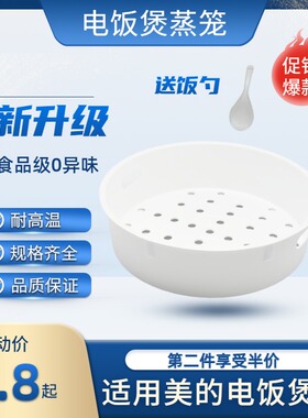 美的电饭锅蒸笼4L5升3九阳电饭煲蒸架蒸格2升蒸屉通用配件食品级
