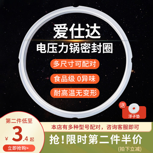 爱仕达4l5l6l配件3升皮圈高压煲